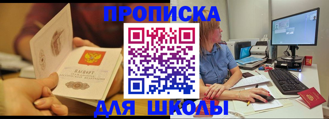 регистрация для школы в Усть-Куте